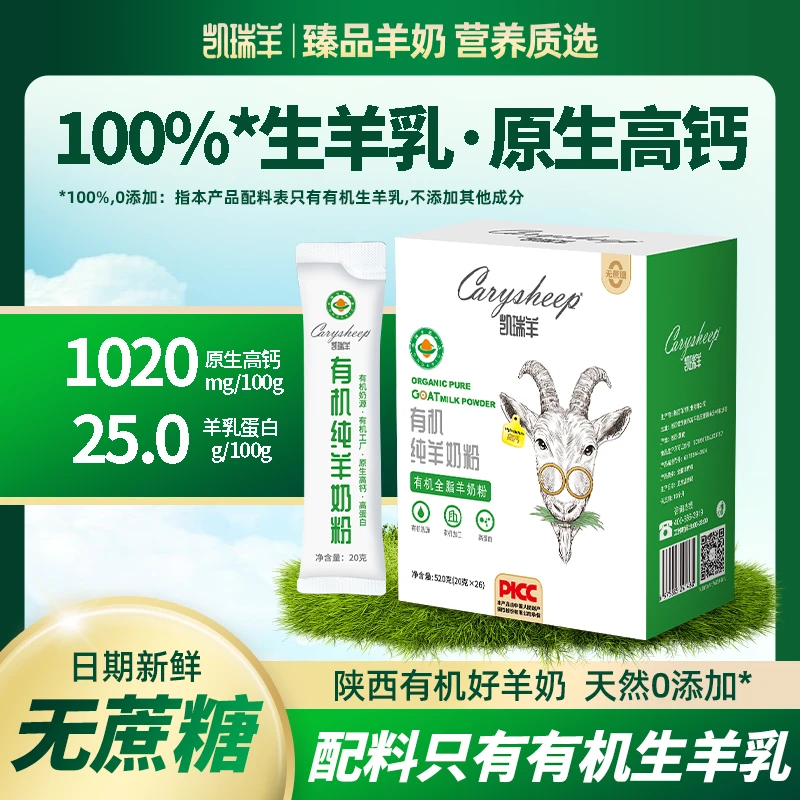 凯瑞羊有机纯羊奶粉高钙有机羊奶粉高蛋白成人纯正羊奶粉