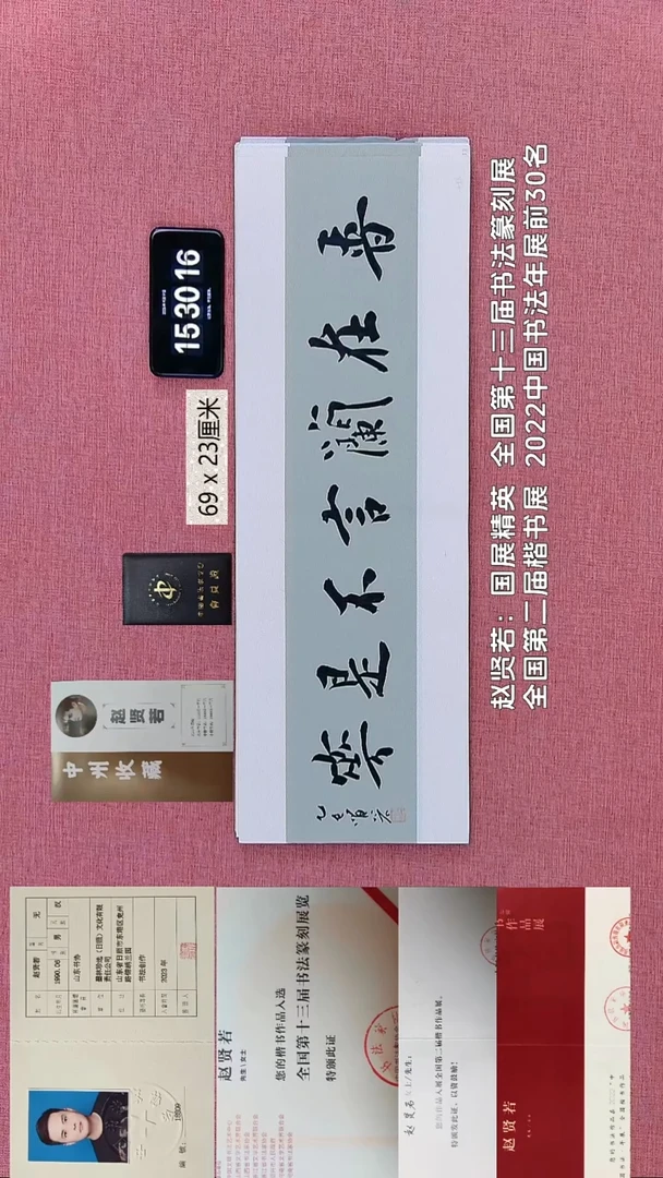 书法253    赵老师书法作品