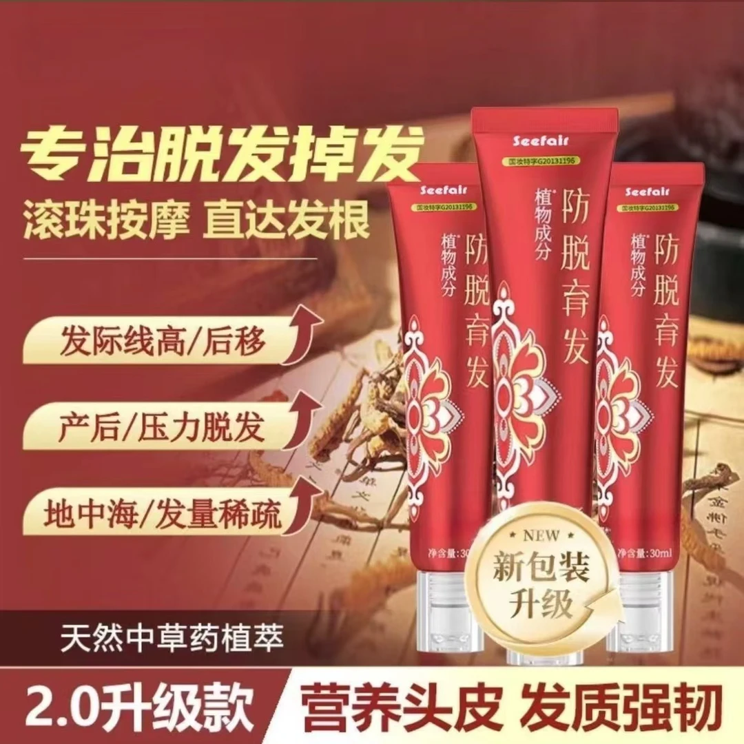 【拍一发三】加强版草本植萃固发液固发免洗滋养精华液滋养发根正品