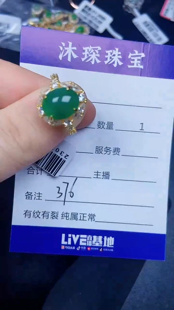 银S925镶嵌戒指翡翠3760