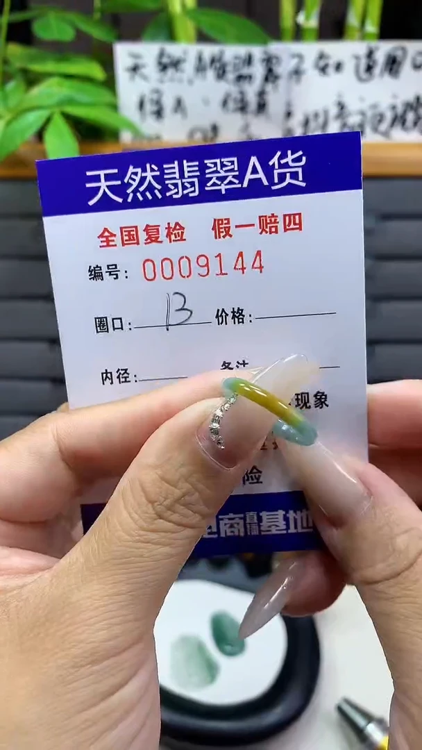【闪购商品】翡翠戒圈未镶嵌天然翡翠A货9144
