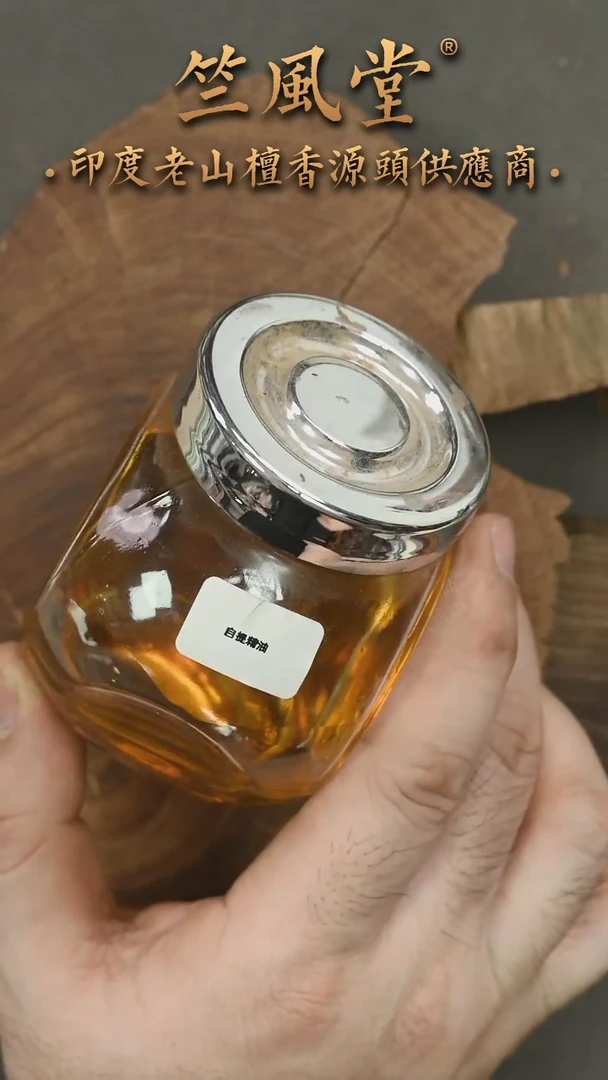 檀香木其他自提檀香精油3ml装