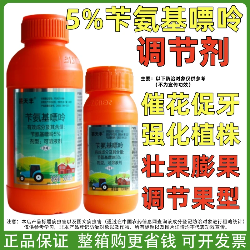 芸天丰5%苄氨基嘌呤细胞分裂素柑橘促花芽分化壮果膨果生长调节剂