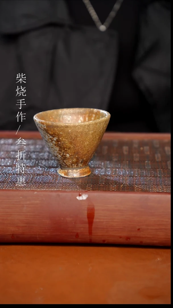 陶瓷奢瓷/瑞寅柴烧茶器（杯子）1370 微瑕