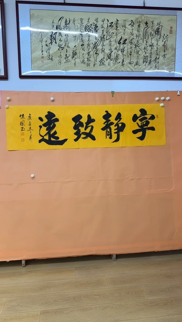 书法宁静致远作品