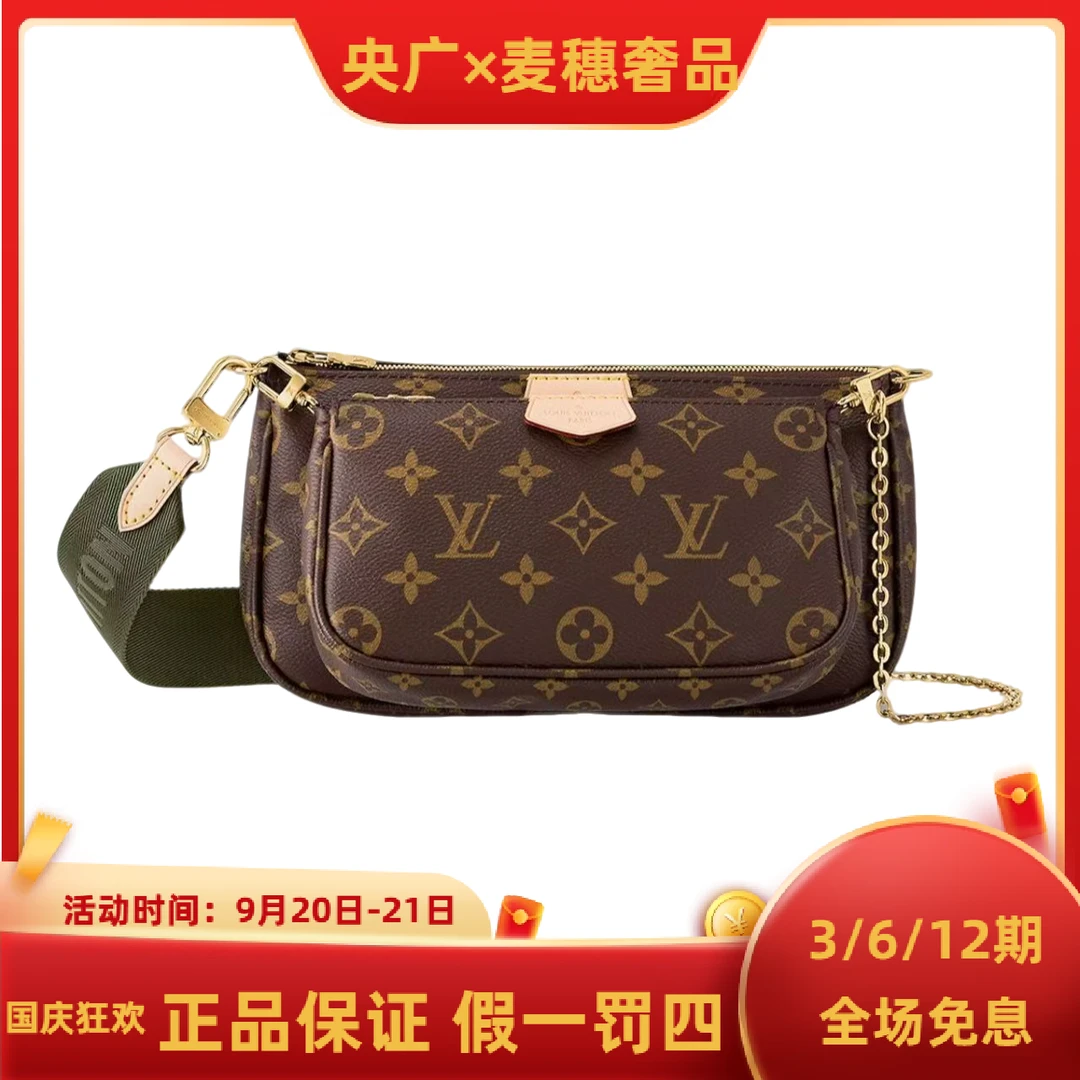未使用 LouisVuitton/路易威登 【YG专属】lv五合一 粉色/绿色肩带