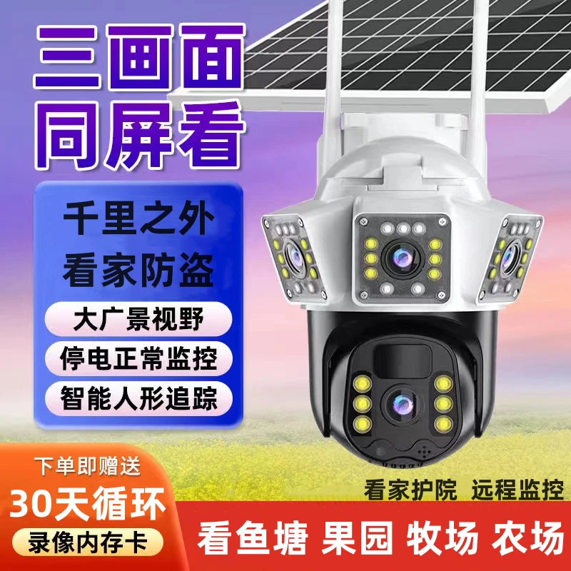 太阳能监控摄像日夜全彩360度全景手机远程智能超清监控