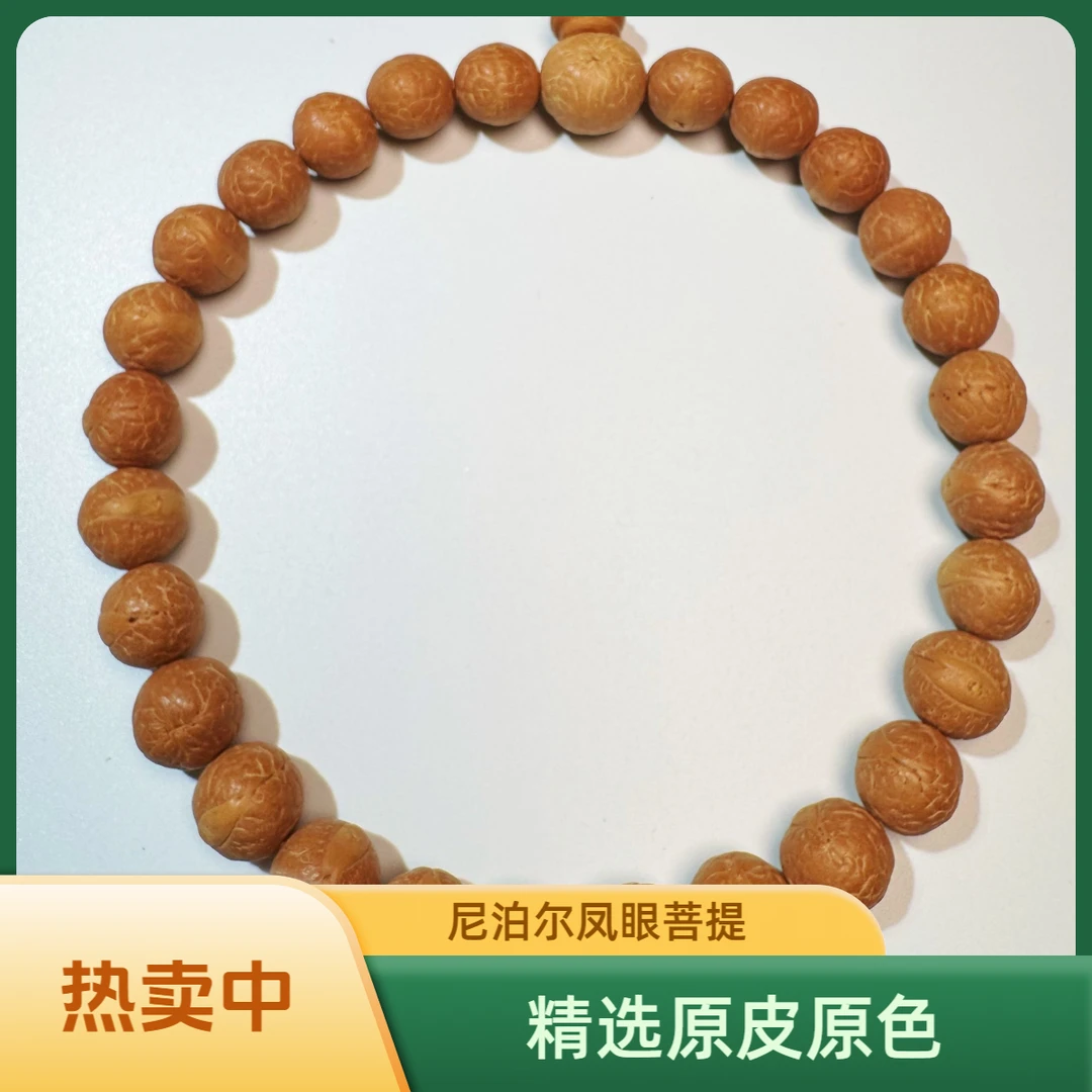 【原皮11+手持】精选11+mm左右原皮尼泊尔凤眼菩提手串多样性发货