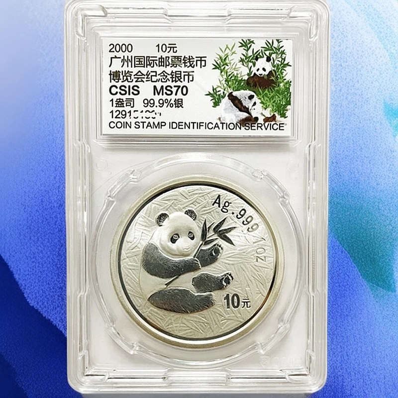 2000年《钱博会银币》信泰70分面值10元重1盎司
