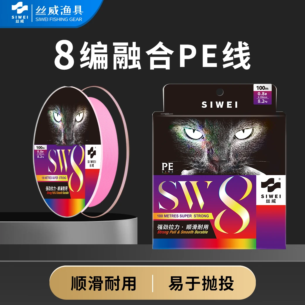 丝威升级版融合PE线8编100米路亚专用海钓线耐磨防咬抛竿线远投线