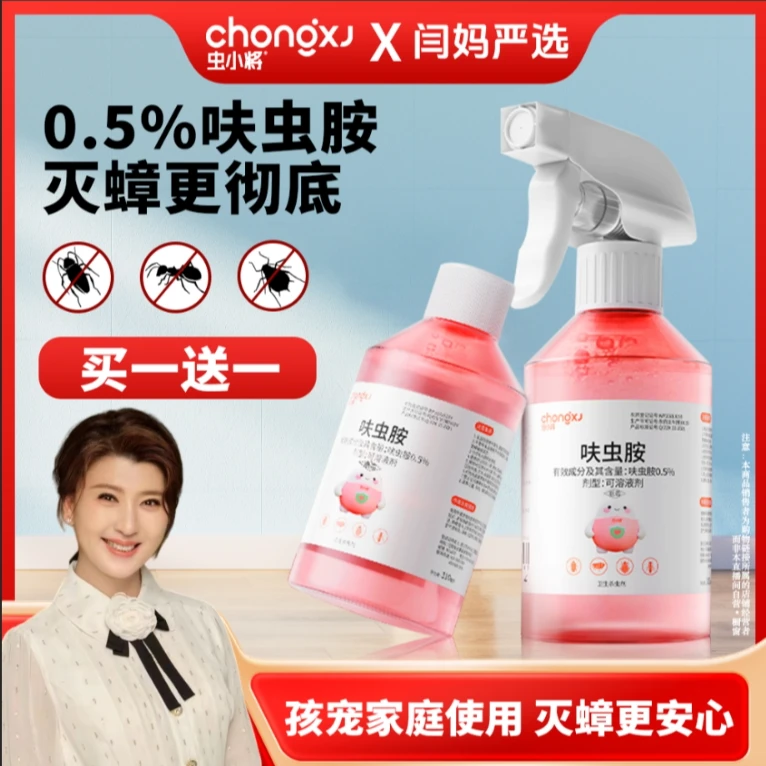 【闫妈严选】虫小将灭蟑喷雾呋虫胺灭蟑螂灭蚂蚁灭跳蚤买一送一2瓶