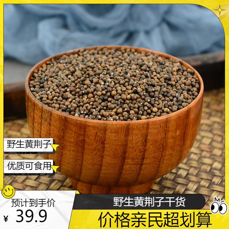 野生黄荆子婴儿枕头布惊子黄荆籽布惊籽500g-2500g干货另售辣木籽