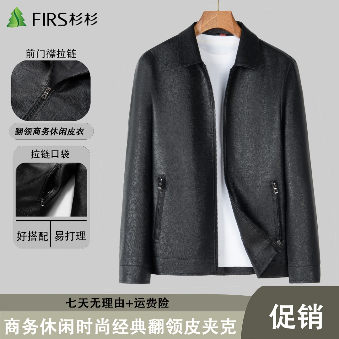 FIRS/杉杉皮衣2025秋季休闲商务翻领皮夹克皮外套男士