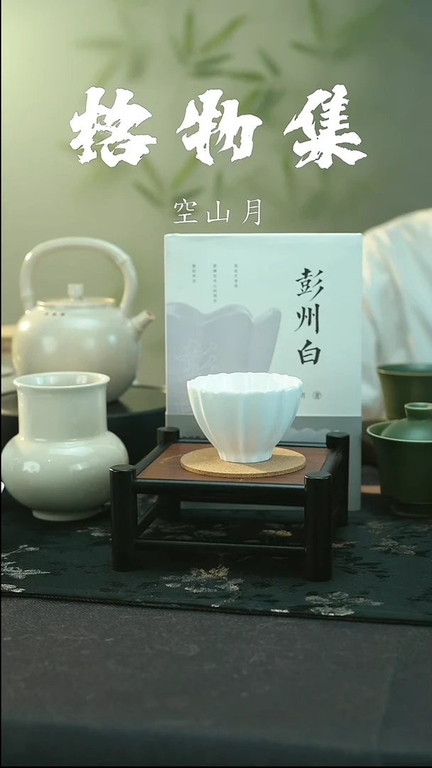 全品  彭州白瓷 花瓣杯