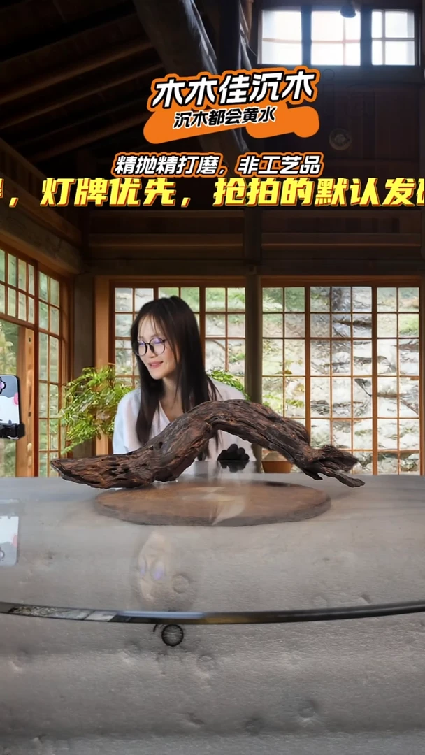 G***J木木佳沉木电商581