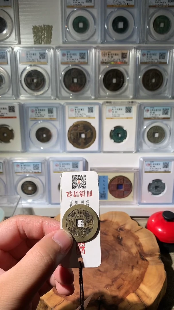铜用****2吉泉轩-康熙一枚13号