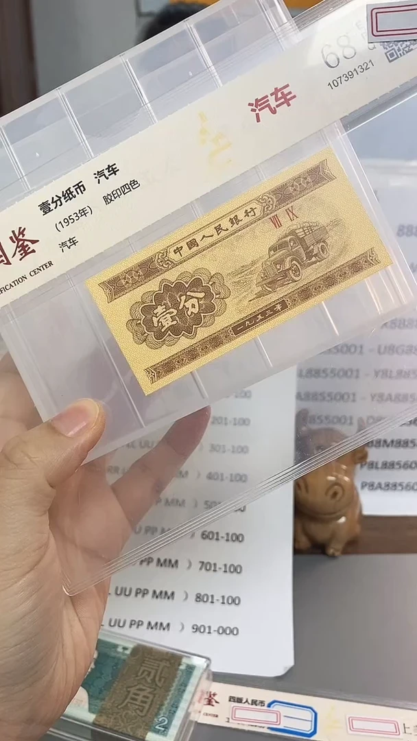 1953年壹分-单张-.5留-TT-0001