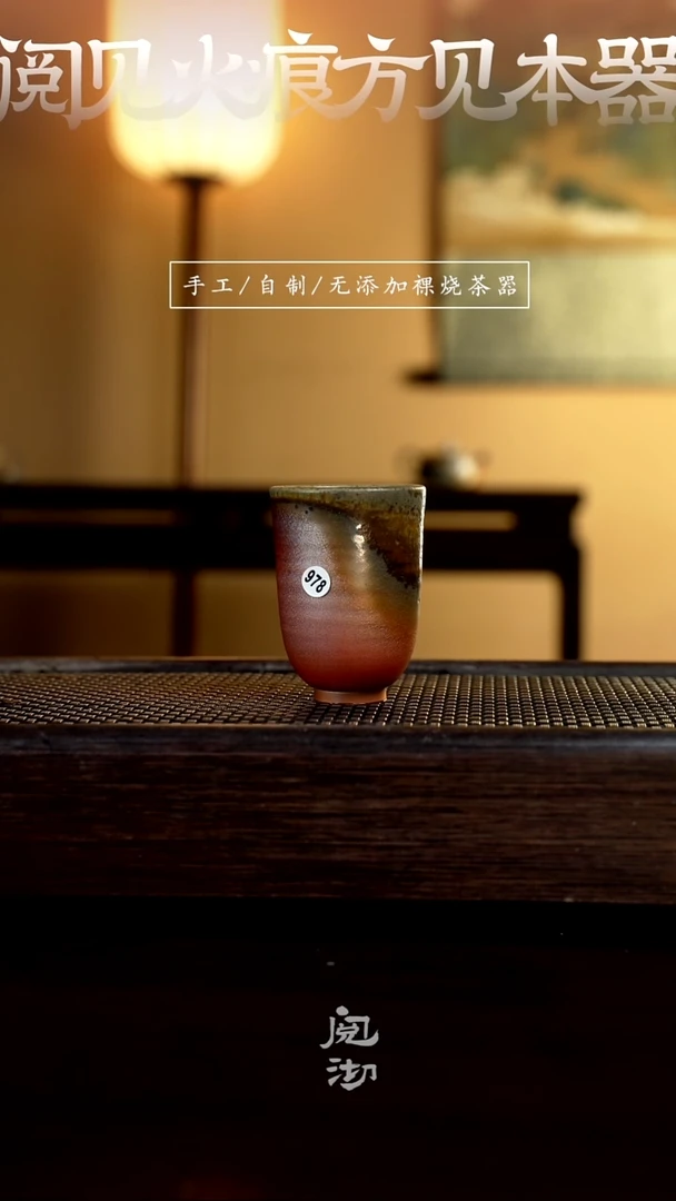 【闪购商品】978柴烧手工杯