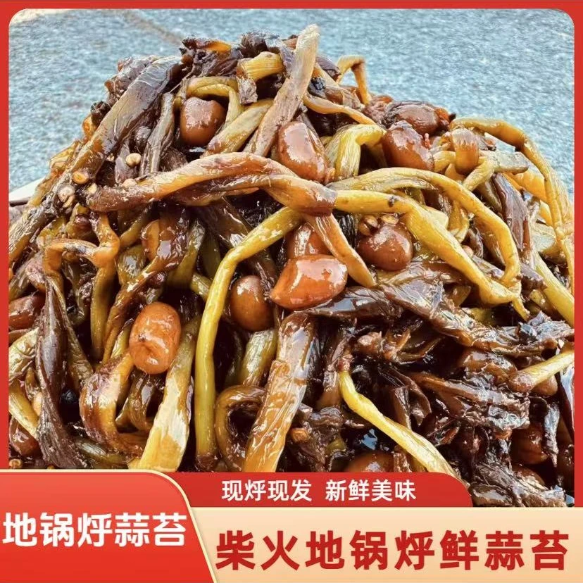 邳州农家地锅烀鲜蒜薹花生米下饭咸菜解馋小零食 休闲小吃