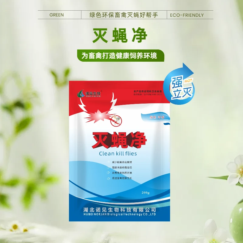 灭蝇净蝇蛆净预混剂牛羊鸡猪场杀灭苍蝇卵驱蚊