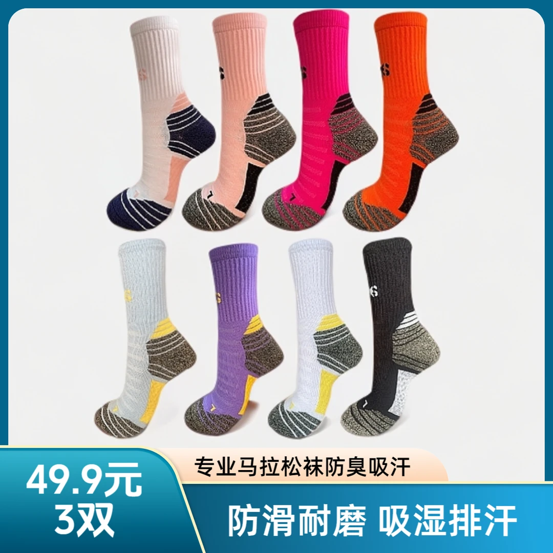 3双装专业防臭运动中筒女袜吸湿排汗耐磨减防滑震户外跑步袜