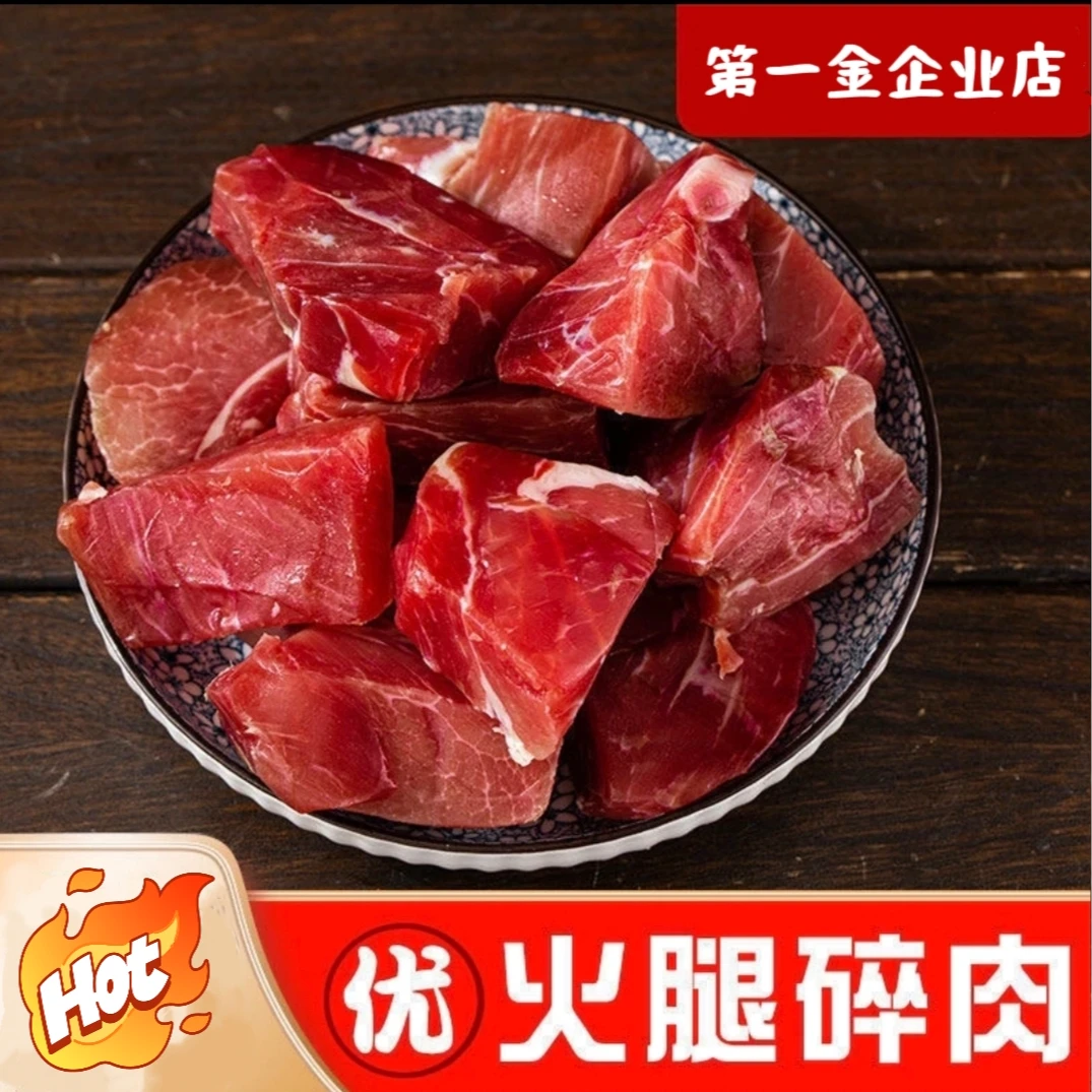 金华第一金火腿碎肉块碎肉片煲汤火腿