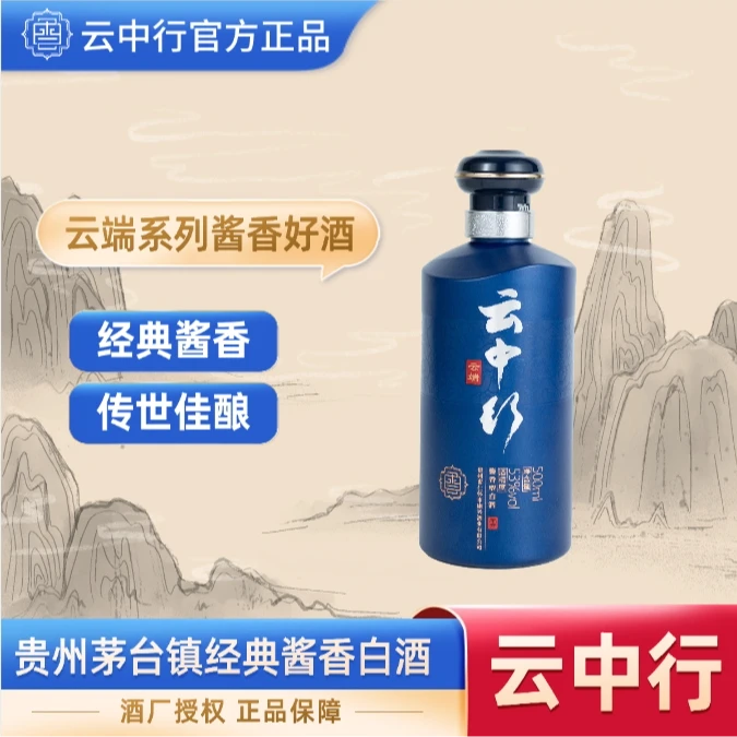 云中行云端酒酱香型白酒53度白酒礼盒500ml*1瓶53度