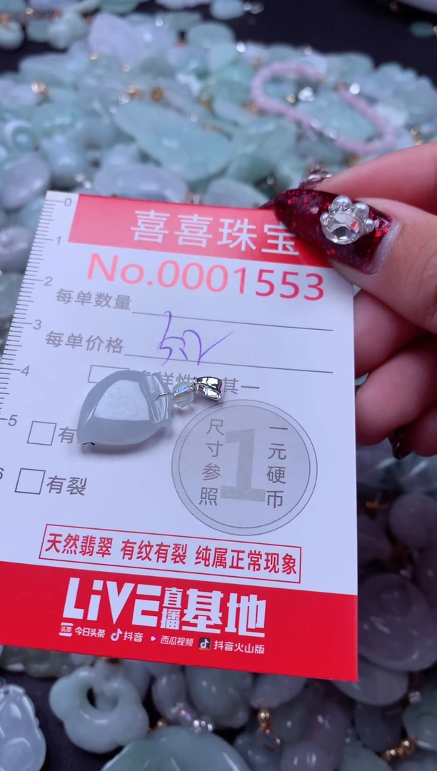 颈饰未镶嵌翡翠1553