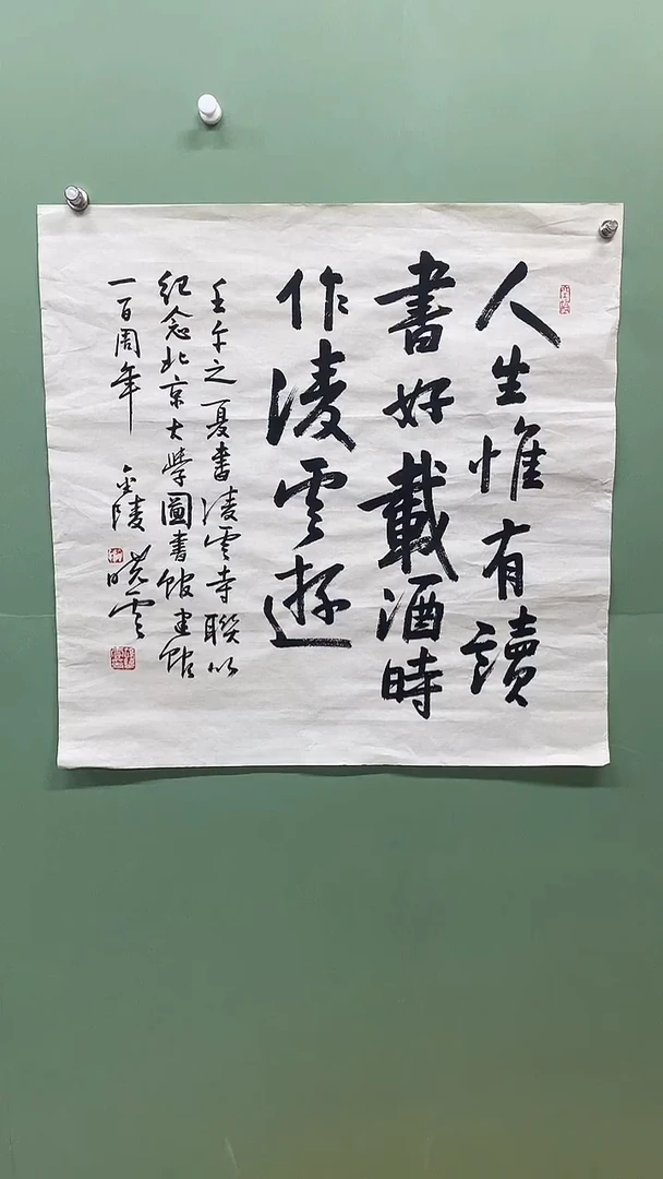 横款精品四尺斗方书法，人生