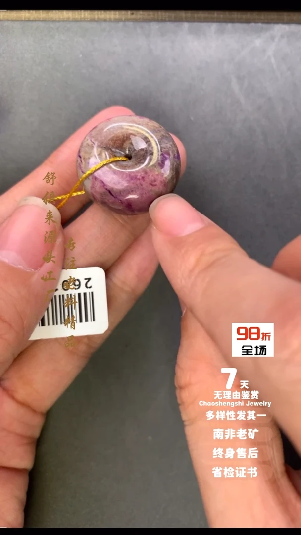 【闪购商品】苏纪石（舒俱来）吊坠(不含链)未镶嵌1