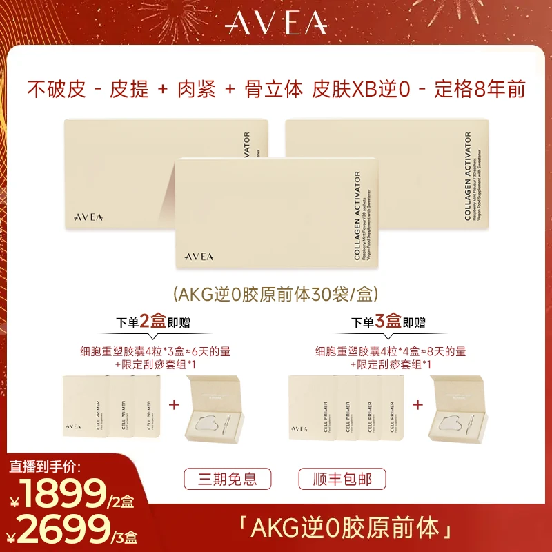 AVEA瑞士 AKG胶原前体激活剂小分子水润