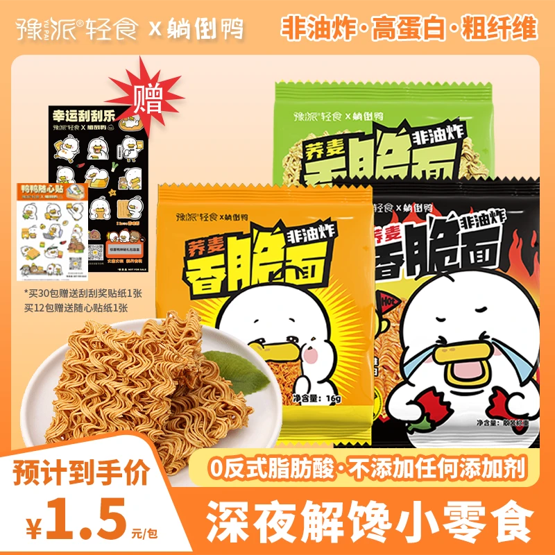 豫派躺倒鸭联名童年非油炸燕麦麻辣干吃面15g*12/24/30/60包临期