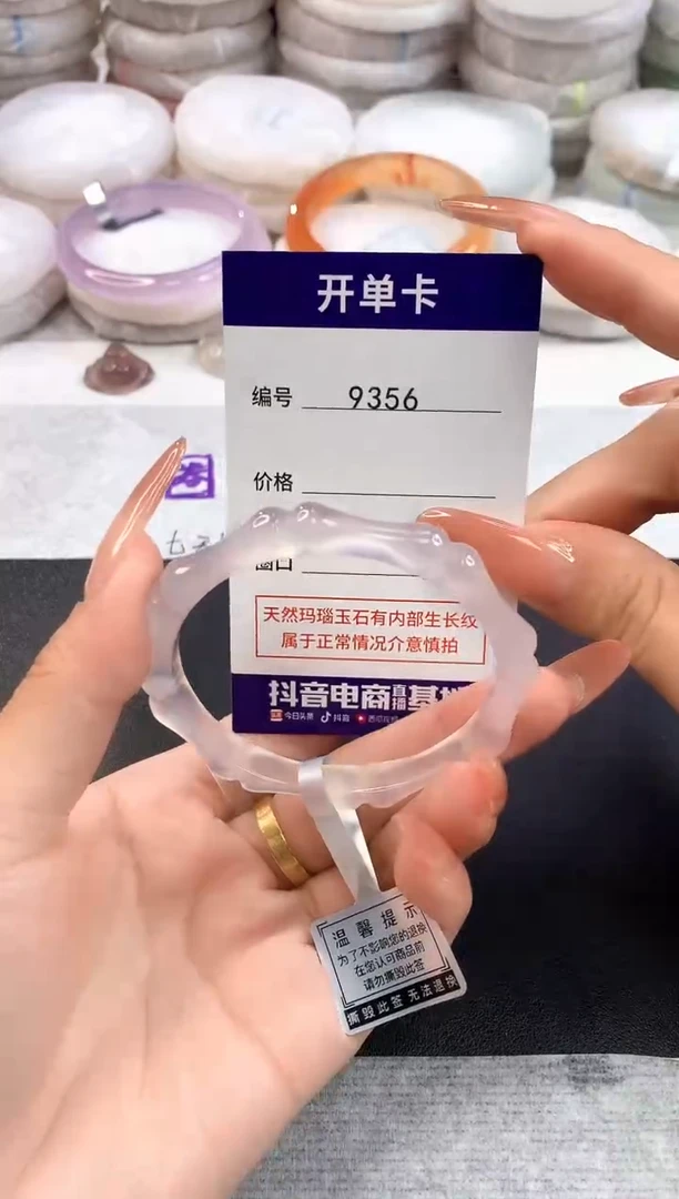 玛瑙/玉髓手镯未镶嵌9356圈口53