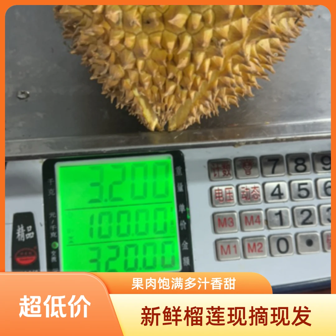 泰国金枕头榴莲五方肉