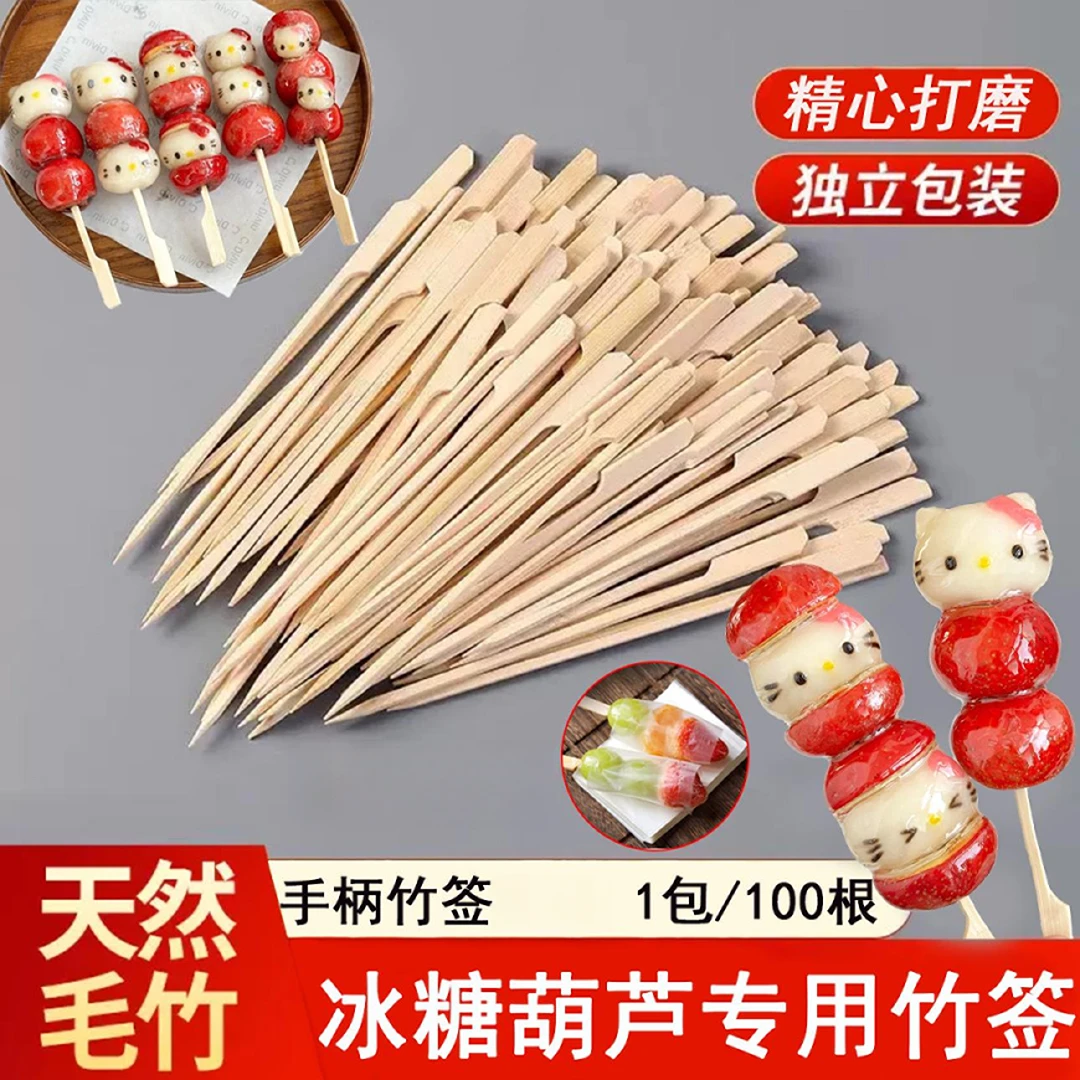 糖葫芦串签网红迷你冰糖葫芦水果专用小串竹签子摆摊串水果竹签子