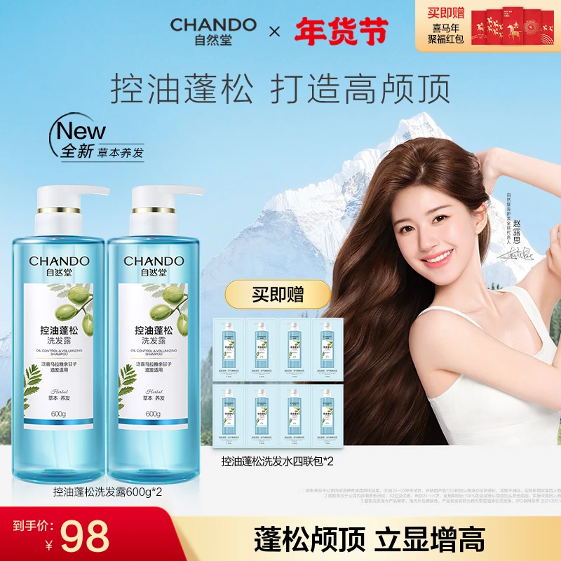 【露思推荐】油头拍-自然堂蓝瓶洗发水草本养发控油蓬松洗发护发素