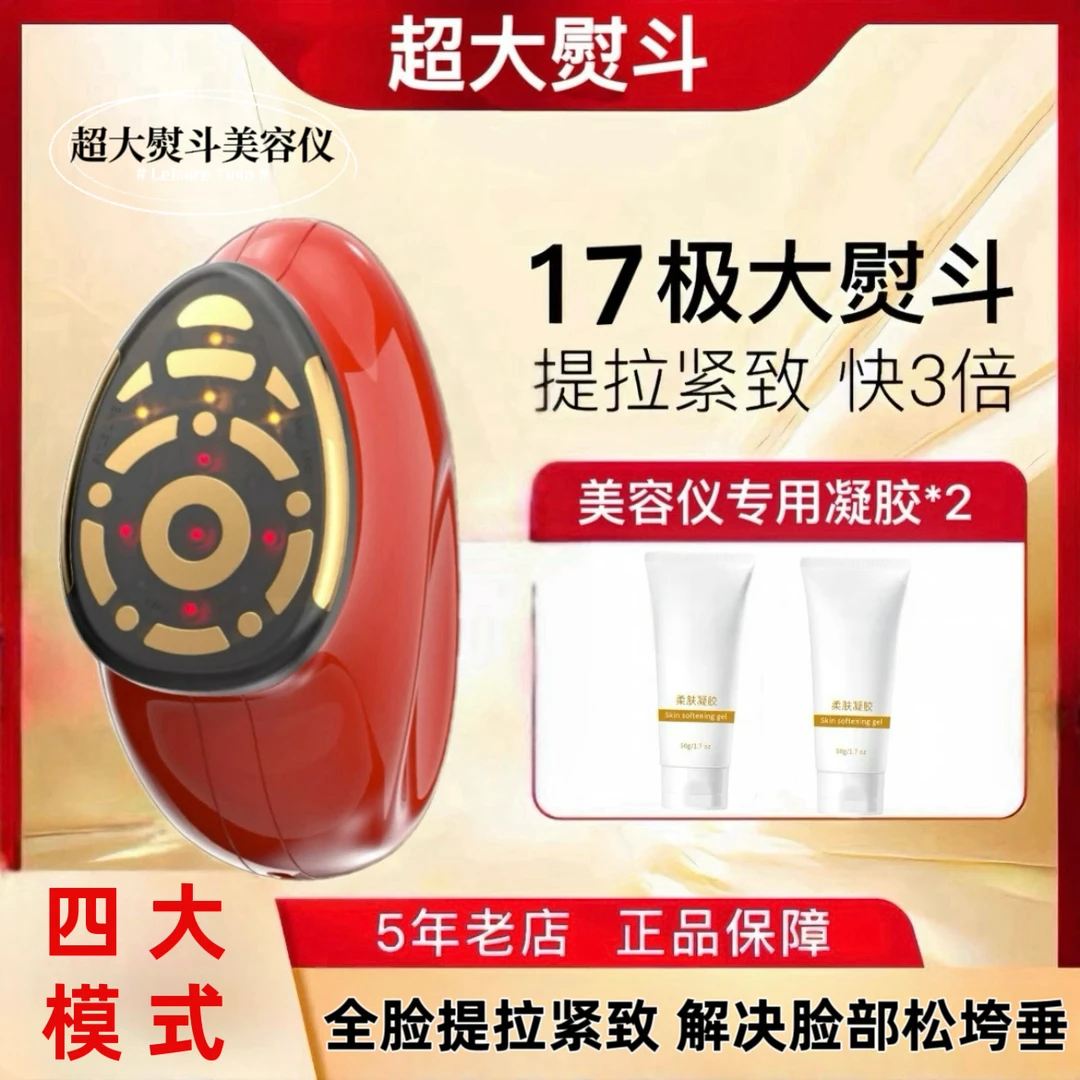大熨斗胶原炮17极大熨斗美容仪器家用脸部EMS微电流提拉紧致嫩肤