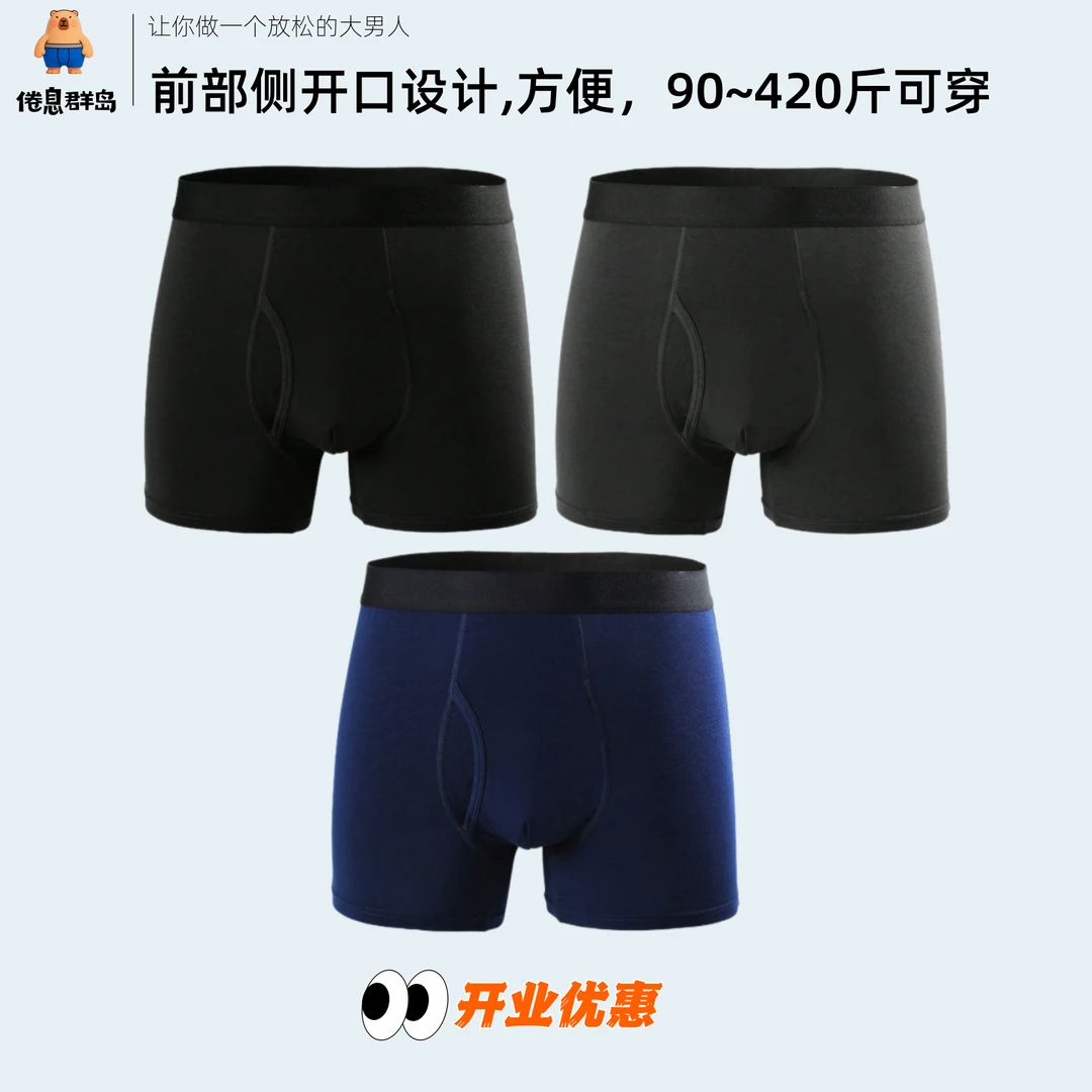 侧开口男士内裤3条90~250斤高腰裤头大码不卷边透气四角平角内裤