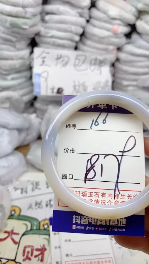 手镯玛瑙/玉髓未镶嵌166