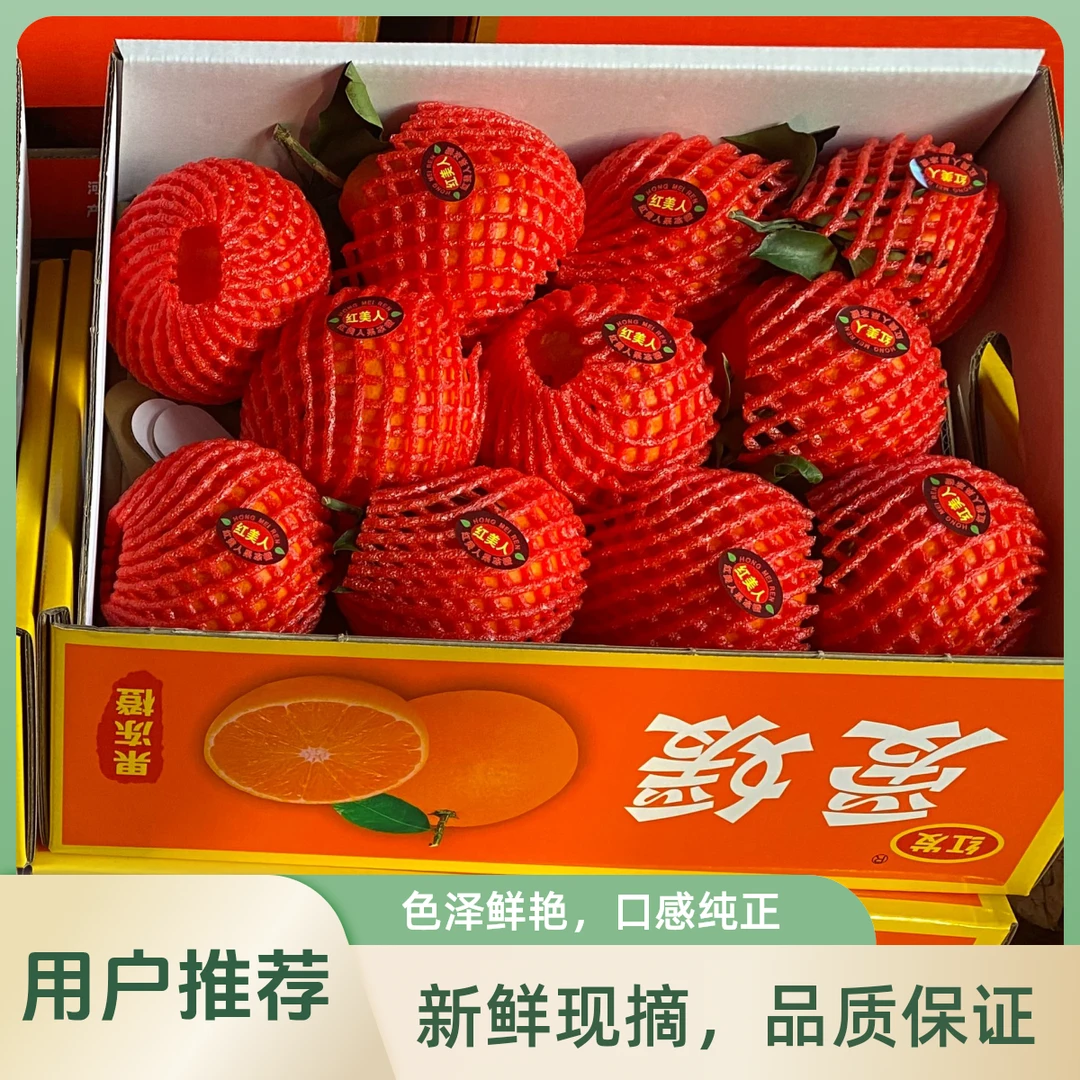 爱媛红美人果冻橙7.5斤