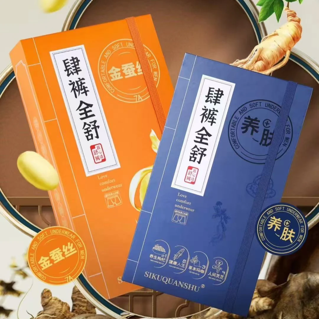 肆裤全舒  男士内裤莫代尔内裤