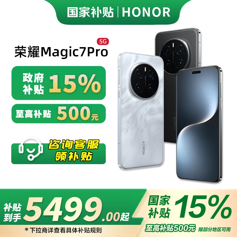 【国补专属】荣耀Magic7 Pro鹰眼抓拍鸿雁通信青海湖电池Ai旗舰手机