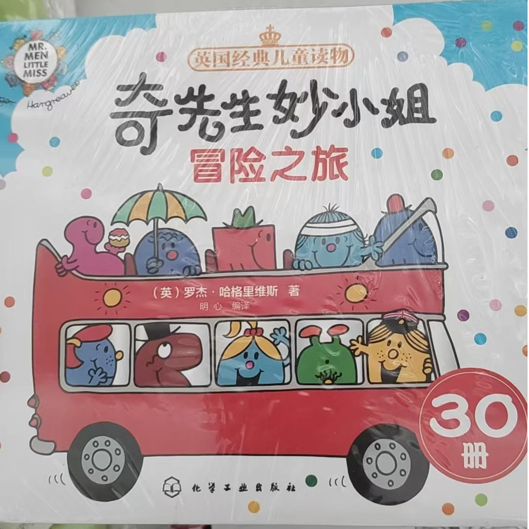 奇先生妙小姐冒险之旅30本