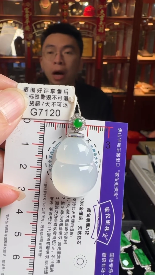 颈饰18K金镶嵌翡翠G7120冰葫芦