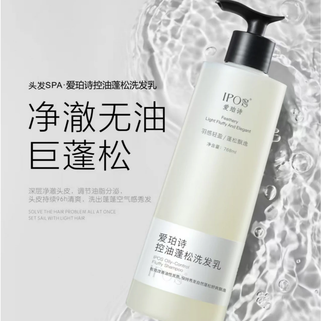 大油头控油蓬松洗发乳柔顺去屑清爽留香清新洗护香氛爱珀诗洗发水