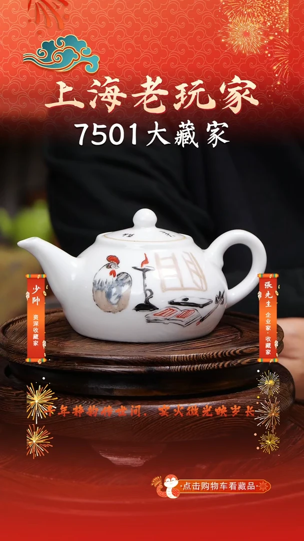 瓷员*百壶展-舒立洪《从无字句处读书》