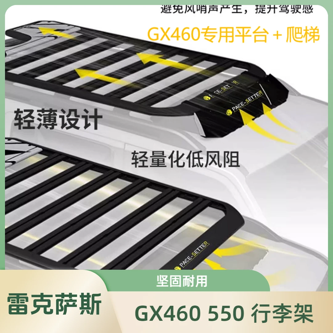 雷克萨斯GX460欧版行李架车顶平台爬梯铝合金车顶550专用平台