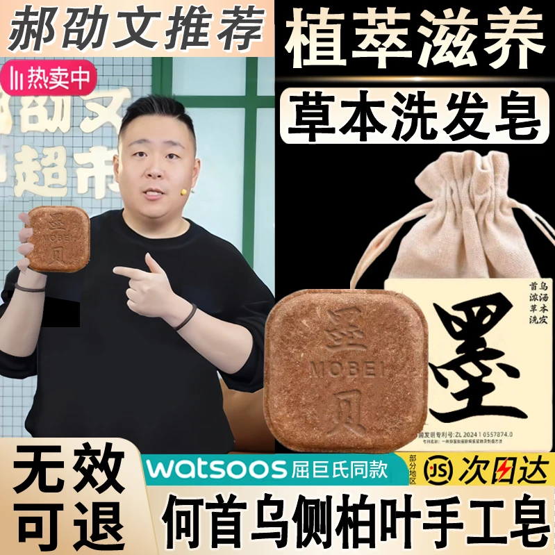 何首乌侧柏叶草本洗发皂植物萃取养发护发深层清洁控油蓬松手工皂