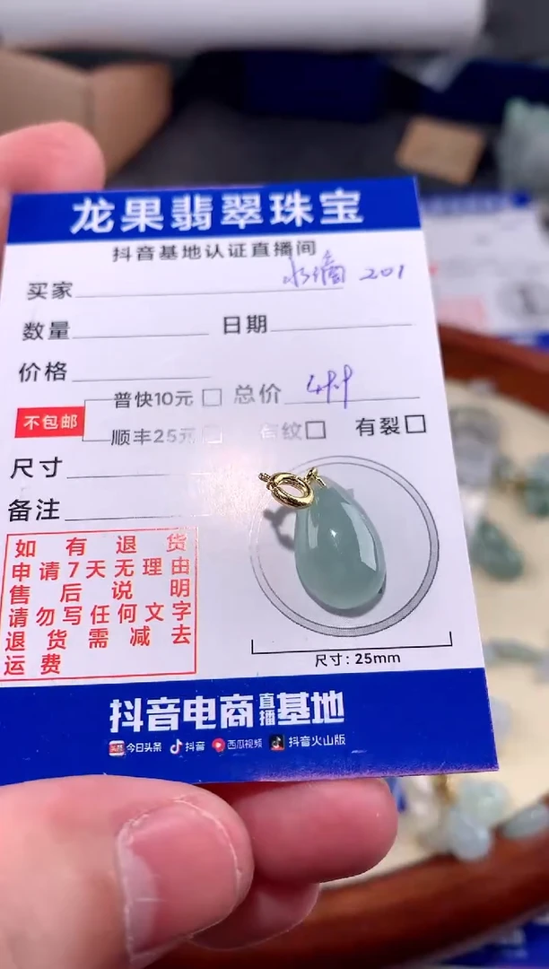 【闪购商品】翡翠颈饰未镶嵌水滴201