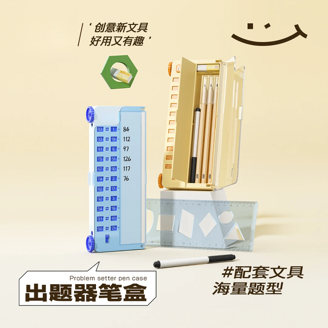【老师推荐】小学生多功能加减笔盒出题器收纳出题数学训练加减法